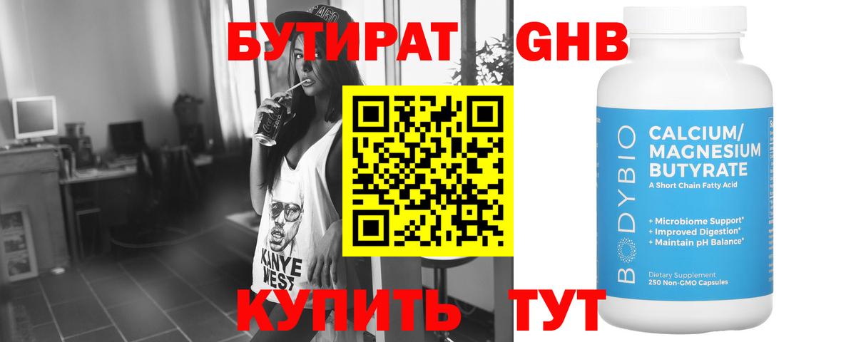 БУТИРАТ BDO 33%  Вход с VPN  Хасавюрт 
