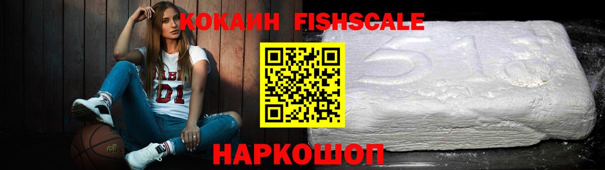 COCAIN FishScale Хасавюрт