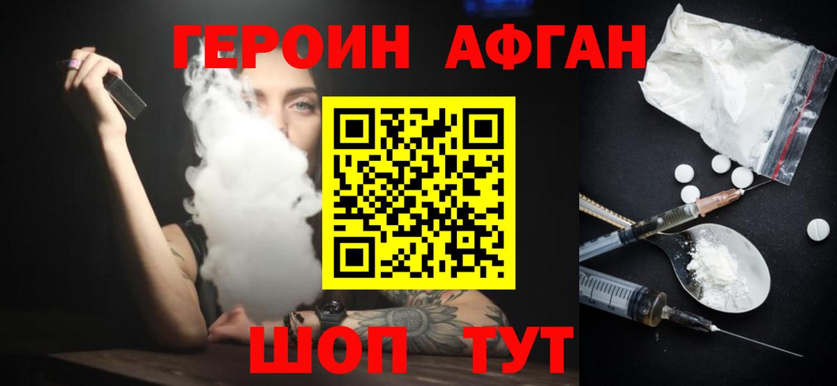 Хасавюрт  ГЕРОИН Афган  Вход с VPN 